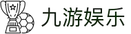 九游娱乐-中国官方平台-网页版蓝光超清赛事直播